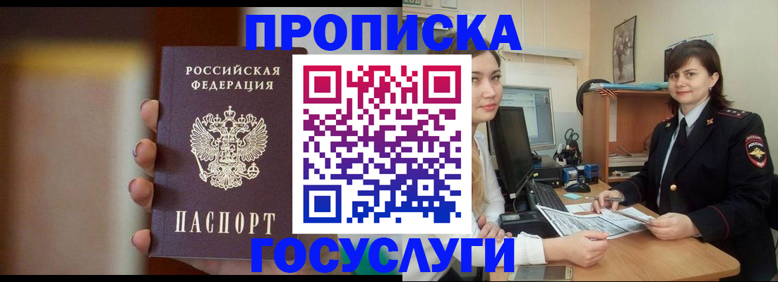 прописка для военкомата в Слюдянке