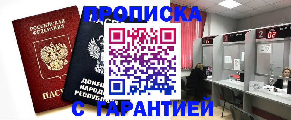 прописка в Слюдянке