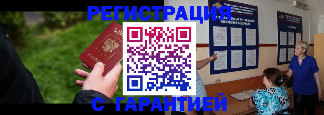 прописка регистрация в Слюдянке